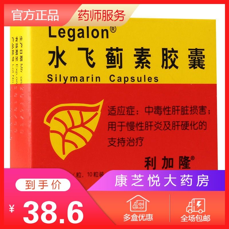 利加隆 水飞蓟素胶囊 140mg*10粒/盒 利加隆 水