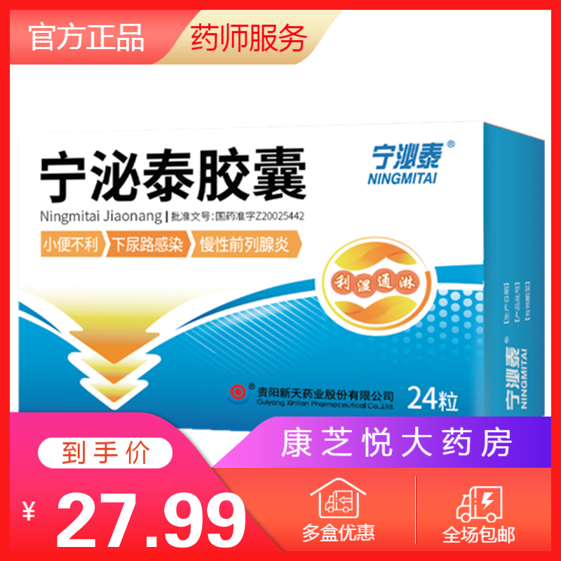 新天 宁泌泰胶囊 0.38g*24粒/盒 新天 宁泌泰胶囊 0.38g*24粒/盒 1