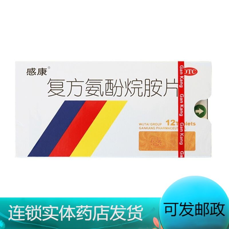 感康 复方氨酚烷胺片 12片