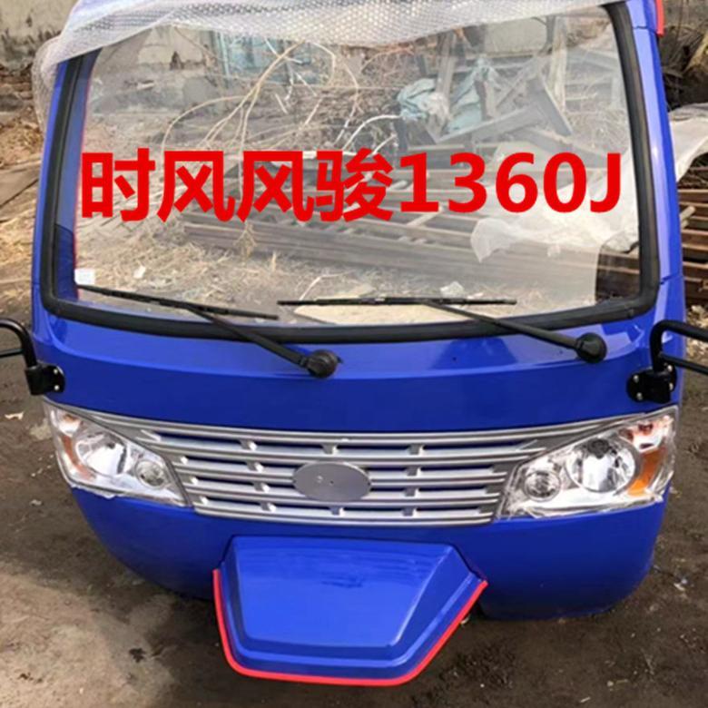 时风风骏1360j简易棚 时风三轮车简易棚 挡风棚 风骏1460j驾驶室