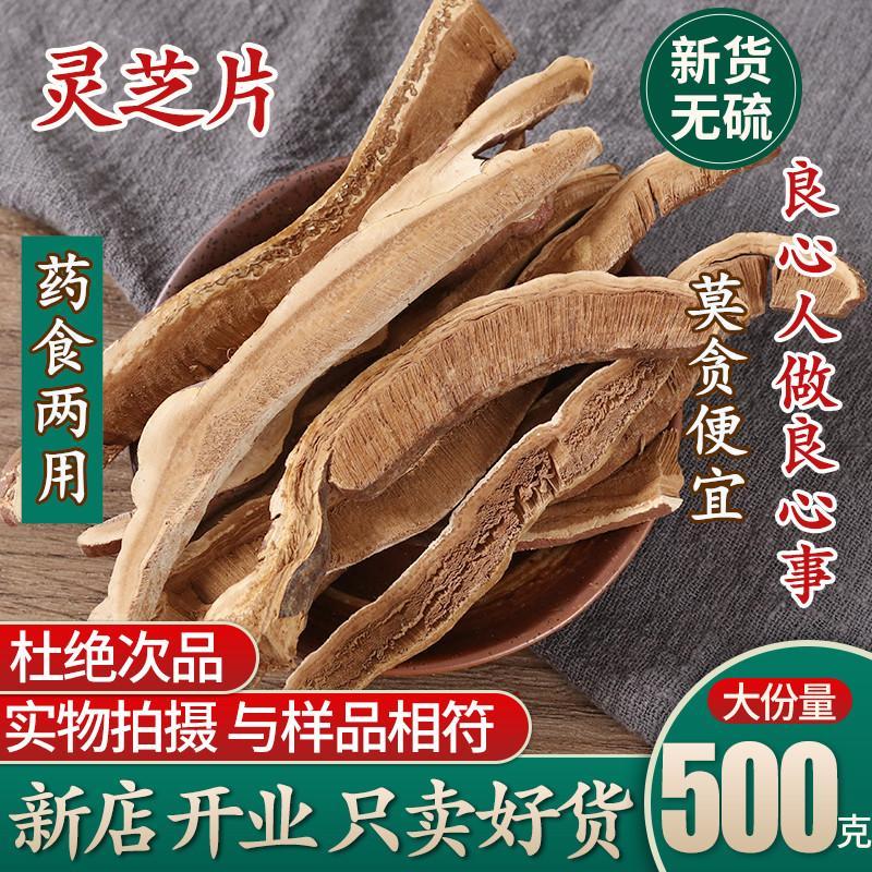 正品大别山野生滋补灵芝片500g黑灵芝粉灵芝切片泡水泡茶食用煲汤