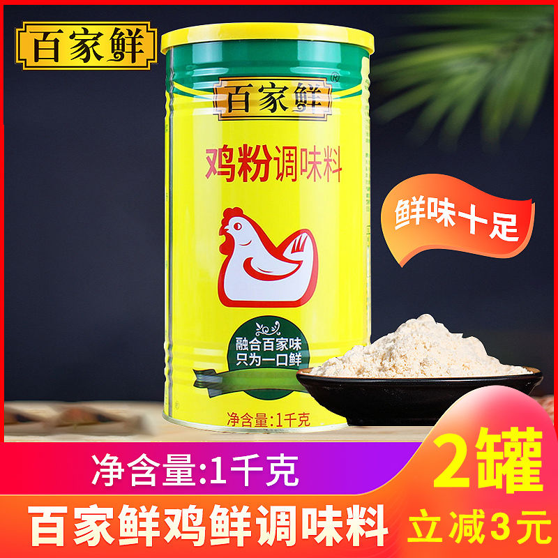 百家鲜鸡粉1kg鸡鲜调味料味精罐装商用煲汤炒菜凉拌砂锅粥提鲜【3月4