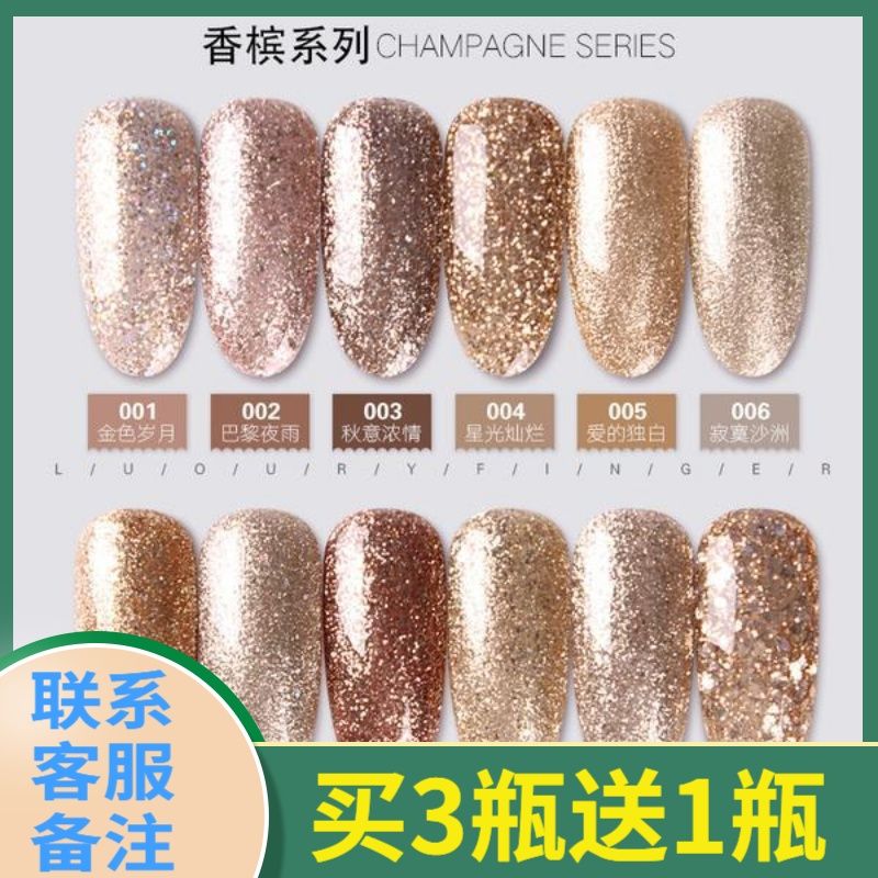 Xiaohongshu same style net red manicure 2020 new champagne golden nail polish genuine glitter powder Sequin phototherapy glue