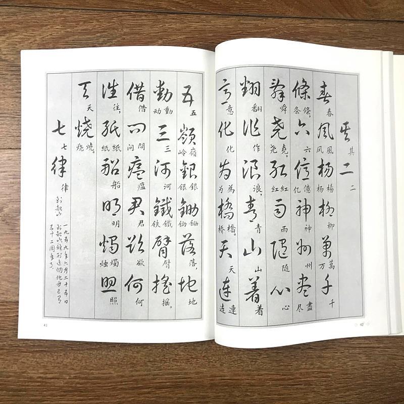 書】毛主席詩詞三十七首毛澤東草書字帖草書練習成人書法練字毛筆字帖