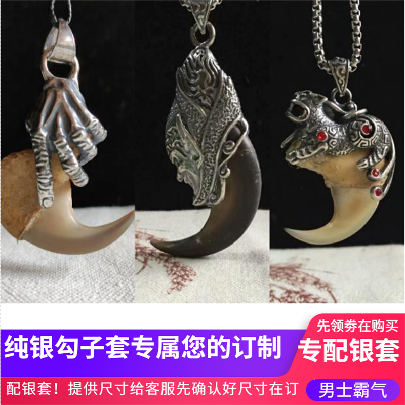纯银爪子套虎熊爪套男士霸气镶嵌虎爪吊坠包银鹰爪勾子套摸金套