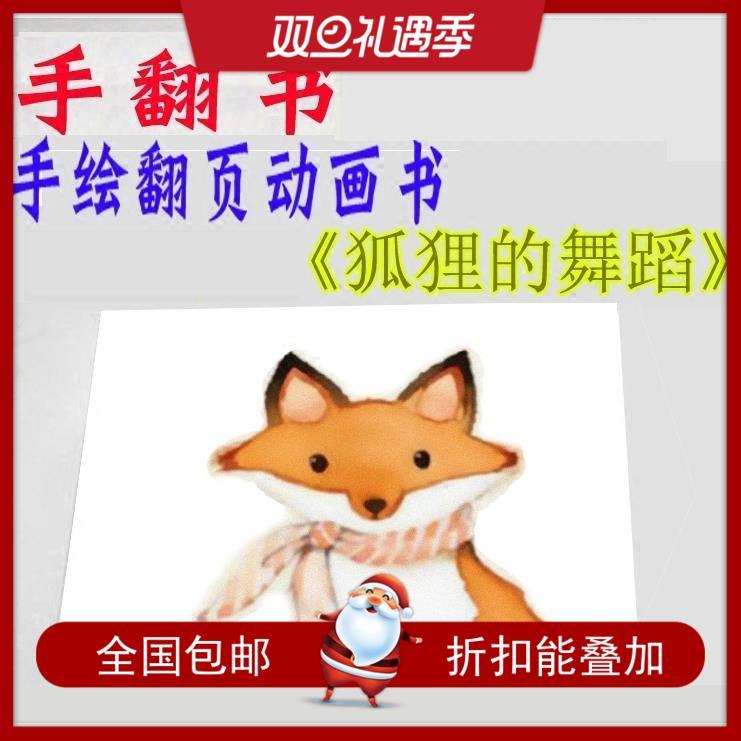 手翻书创意diy动画翻页书送学生孩子手绘画六一儿童节幼儿园礼品