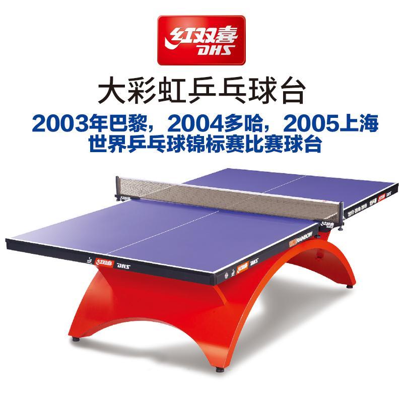 红双喜乒乓球台大彩虹乒乓球桌标准训练大型比赛tch兵乓球案子
