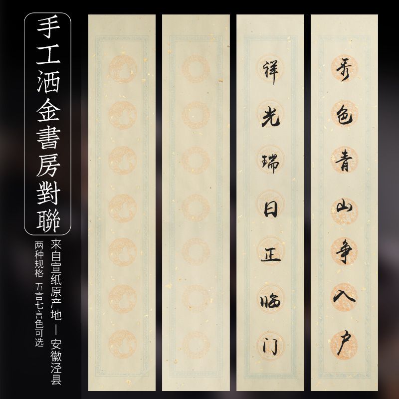 五言七言洒金瓦当对联宣纸半生半熟毛笔书法纸书房楹联作品展示用