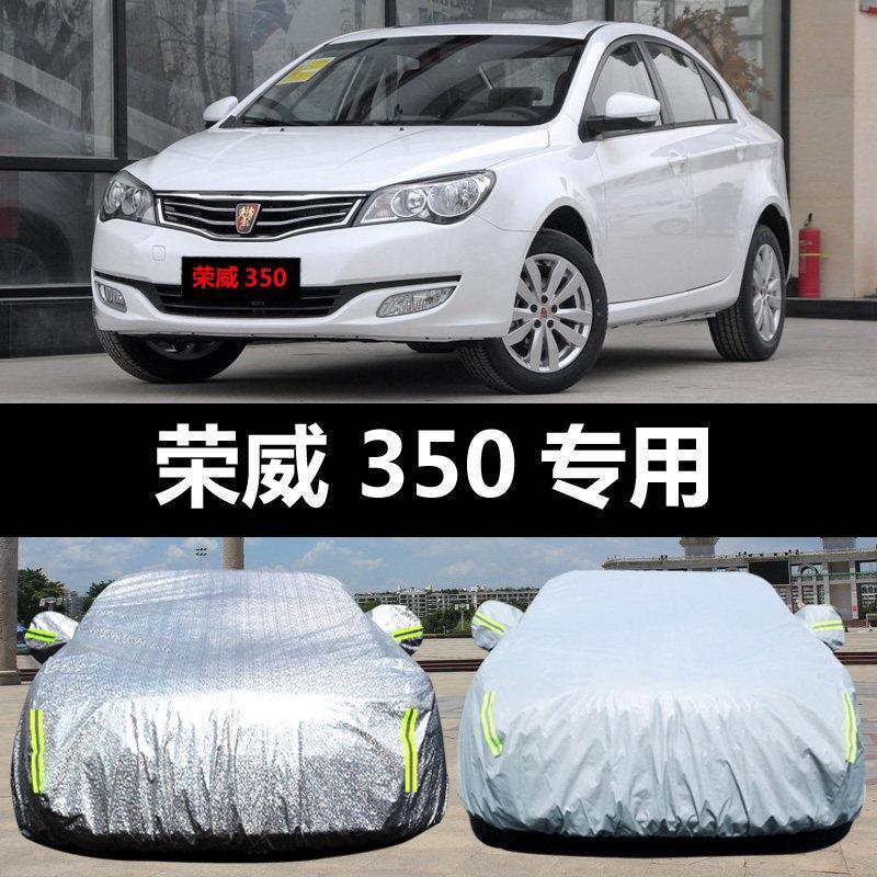 适用于上汽荣威350专用车衣车罩360防晒防雨雪尘遮阳盖布厚汽车套
