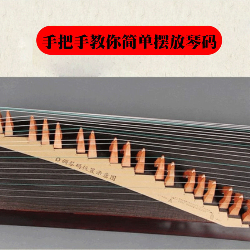 d调古筝筝码码子琴码摆放位置示意图码位图敦煌163专用摆码神器
