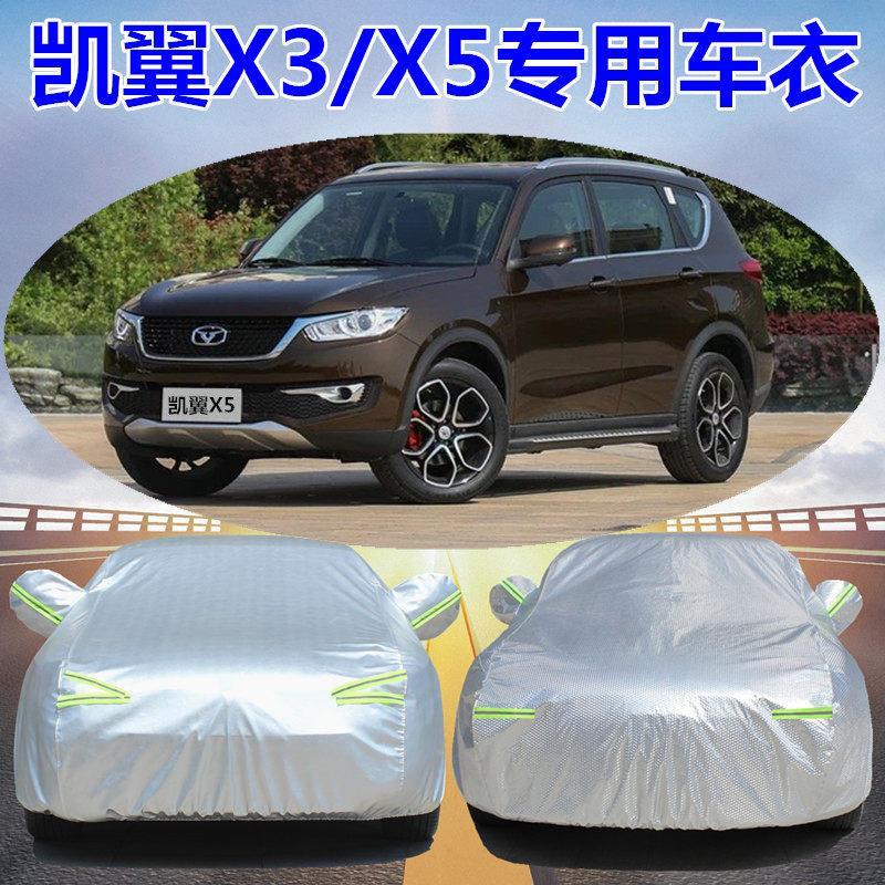 奇瑞凯翼x5车衣车罩越野suv专用x3加厚防晒防雨隔热遮阳汽车外套