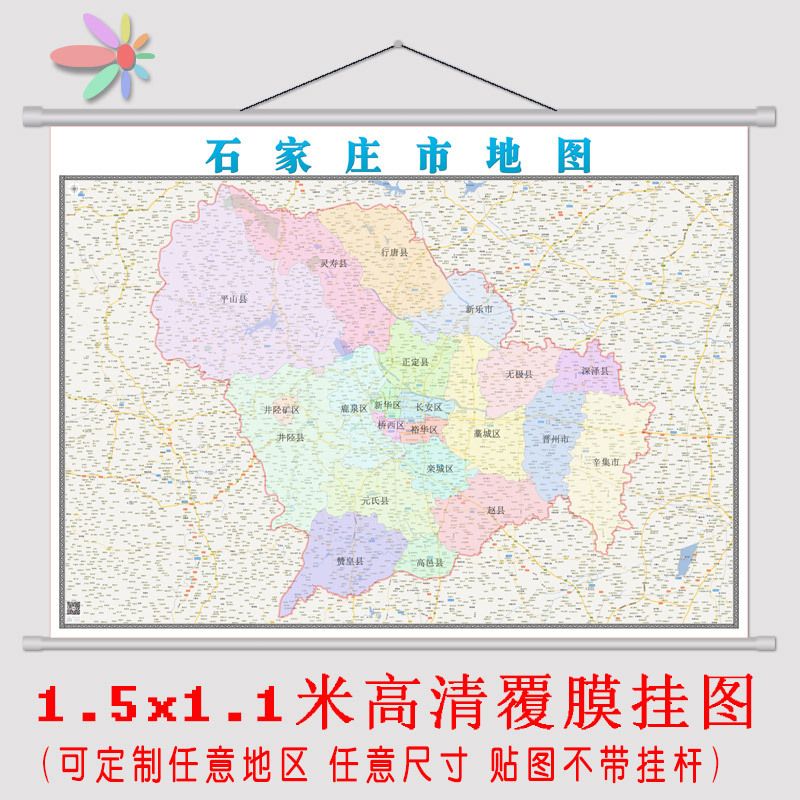 定制河北省石家庄市地图挂图装饰画行政交通卫星城区图