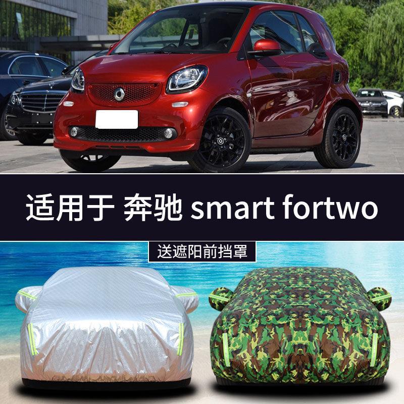 奔驰smart小精灵fortwo车衣forfour斯玛特汽车罩防晒防雨专用外套