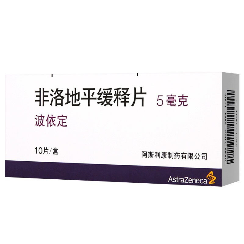 astrazeneca/阿斯利康 波依定 非洛地平缓释片 5mg*10片/盒 [波依定]