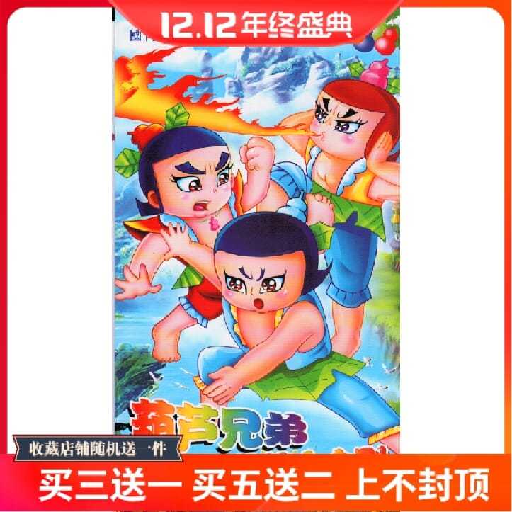 高清动画片葫芦兄弟 葫芦娃2dvd碟片 evd光盘