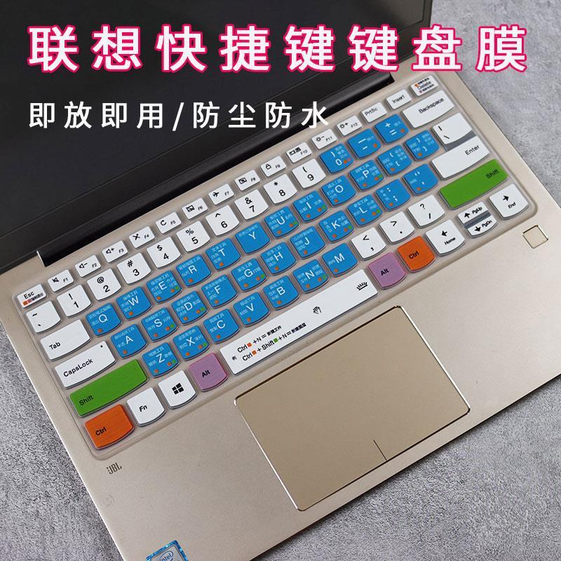 适用联想威6 pro-14-iml笔记本iwl i5电脑14寸键盘保护膜快捷键贴【3