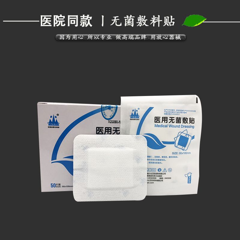 小山医用自粘伤口敷料包扎烧伤口无菌敷料贴保护贴片造口手术敷贴【3