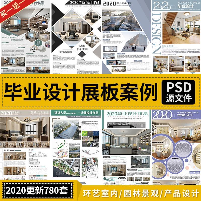 建筑室内环艺景观产品工业设计毕业生作品集排版设计psd展板模版