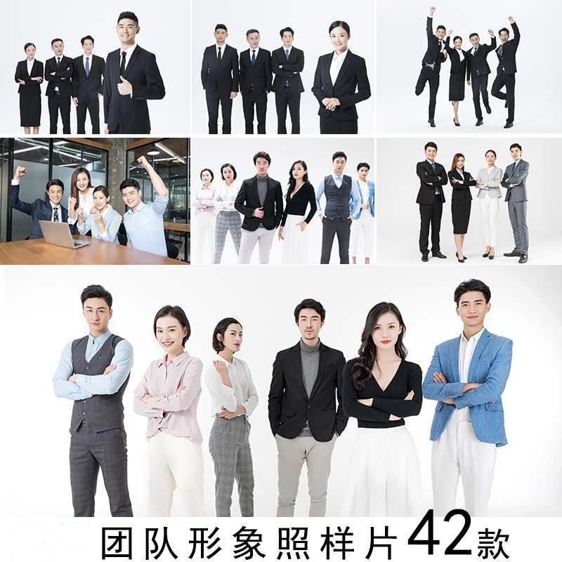 团队形象照样片 职业照团体集体照员工合影样片摄影放大