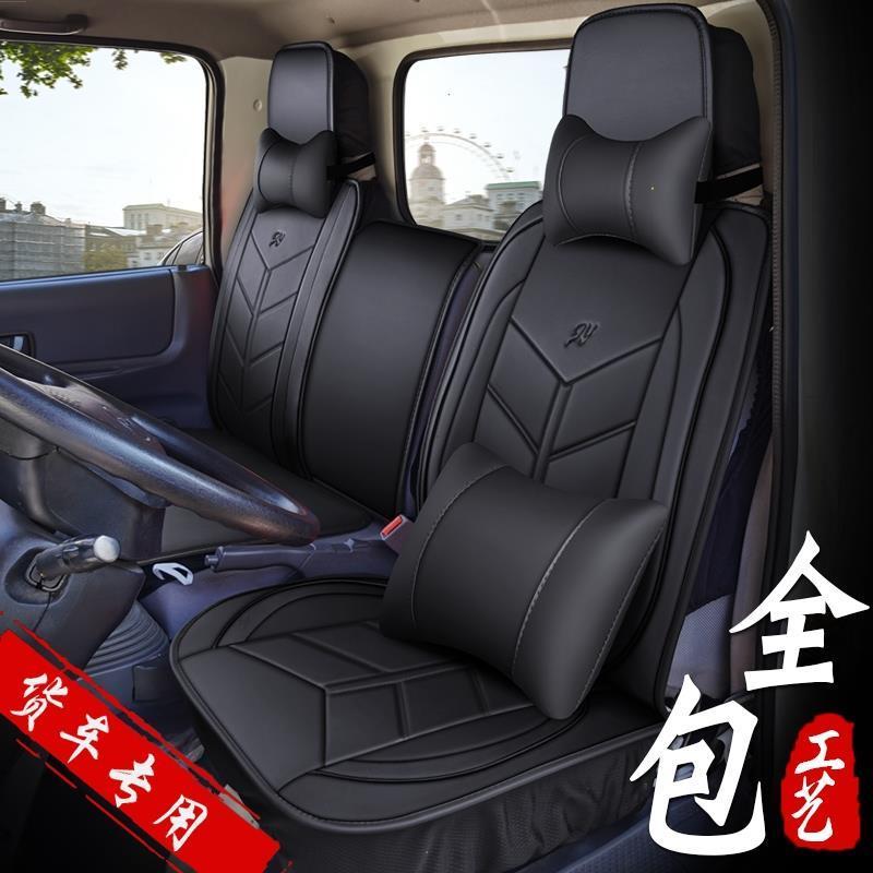 飞碟汽车缔途dx座套gx货车内饰装饰品四季通用双排五征奥驰缔途垫