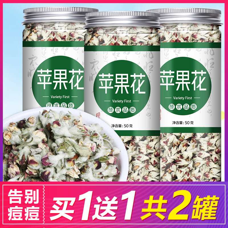 【买1送1】苹果花苹果花茶纯特级干花草茶天然消除粉刺祛痘配玫瑰