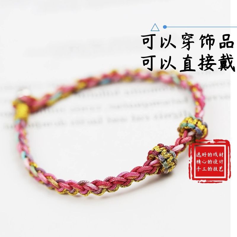 原创设计手工编织手绳可穿珠穿吊坠半成品五彩红绳编绳手链女定制