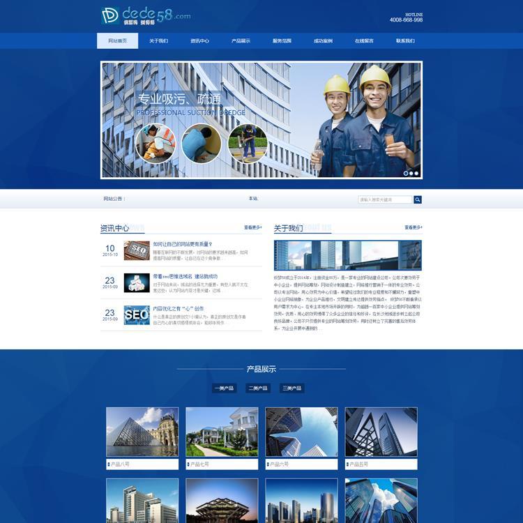 a092大气蓝色风格市政服务公司网站模板dedecms建筑企业网站源码