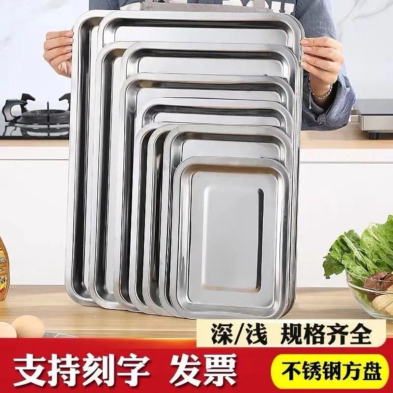 方盘不锈钢托盘长方形商用家用蒸饭盘菜盘餐盘饺子盘铁盘烧烤盘子