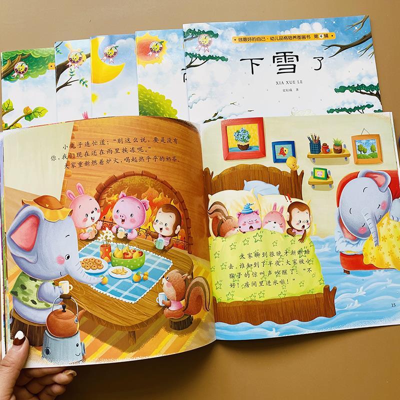 幼儿品格培养图画书全套6本绘本1-2-3-5-6岁儿童幼儿