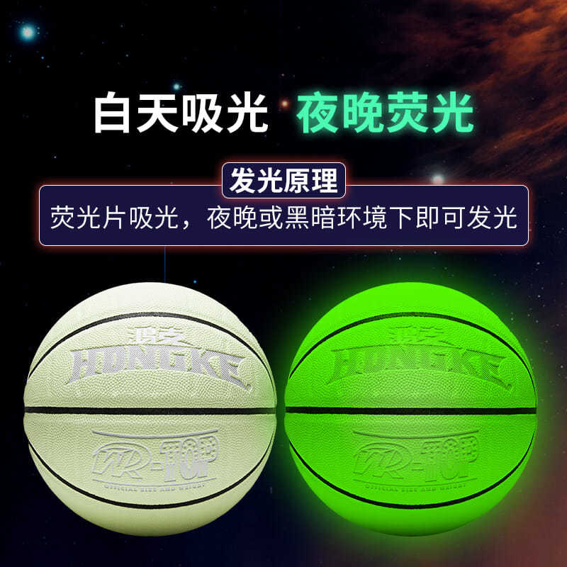 限量版篮球反光发光的夜光荧光蓝球月光星空彩虹花式炫酷网红同款
