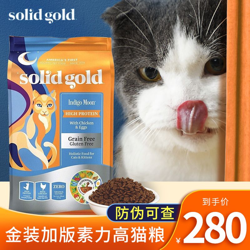 solidgold金素猫粮金装素力高猫粮12磅金丽高无谷成猫幼猫全期粮