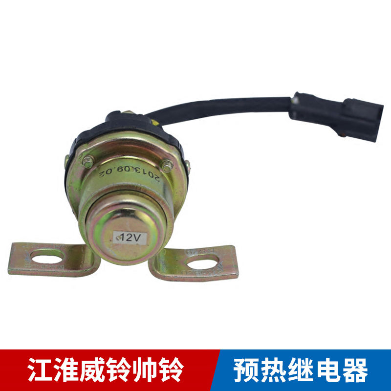 江淮货车配件江淮威铃启动预热器江淮帅铃预热继电器原装