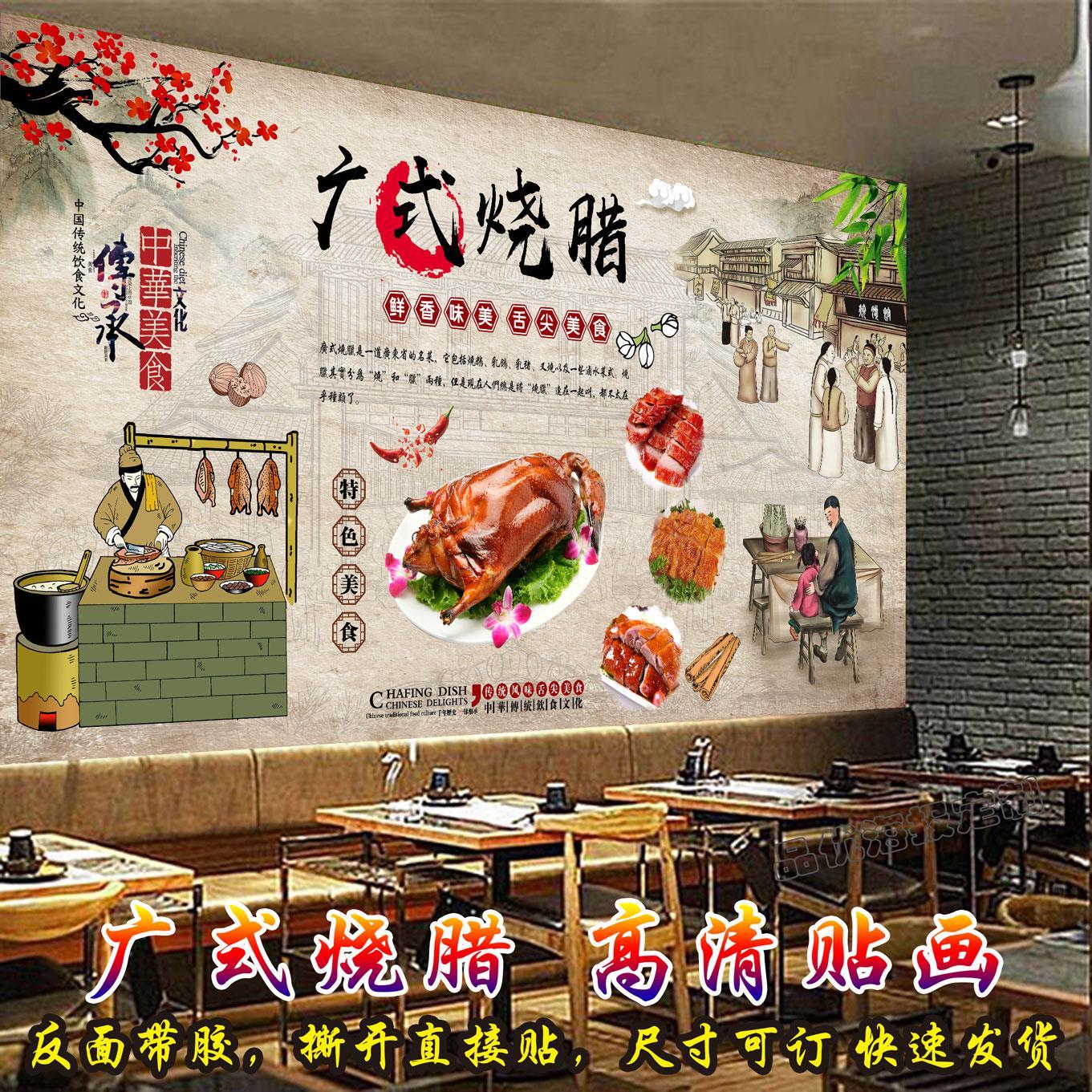 烧腊贴纸贴画广式烧腊背景墙贴深井烧鹅烧鸭烧肉广告海报装饰贴画