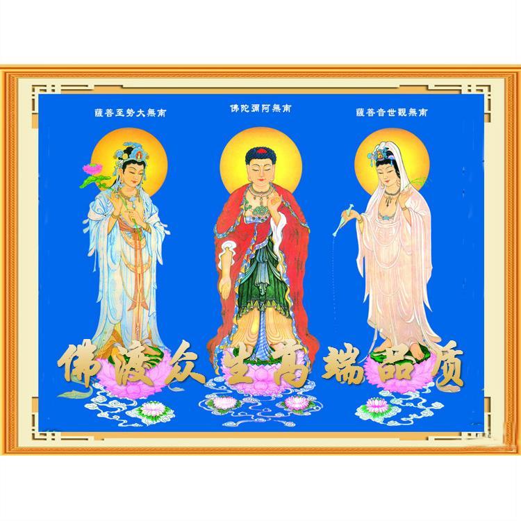 新款佛堂西方三圣印花十字绣套件 大佛精美佛像十字绣西方三圣m14