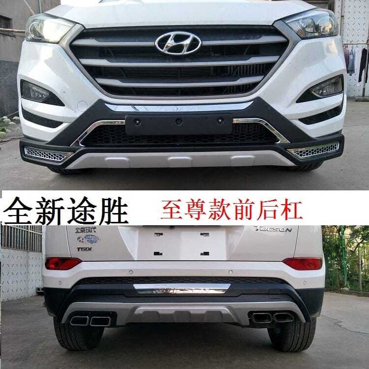 适用于北京现代2015款全新途胜保险杠护杠18款途胜前后杠防撞改装