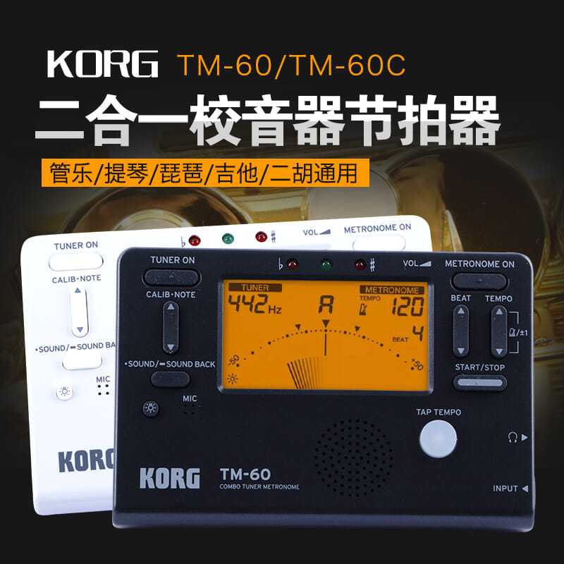 korg科音调音器tm60c节拍器tm60管乐提琴琵琶吉他二胡通用校音器