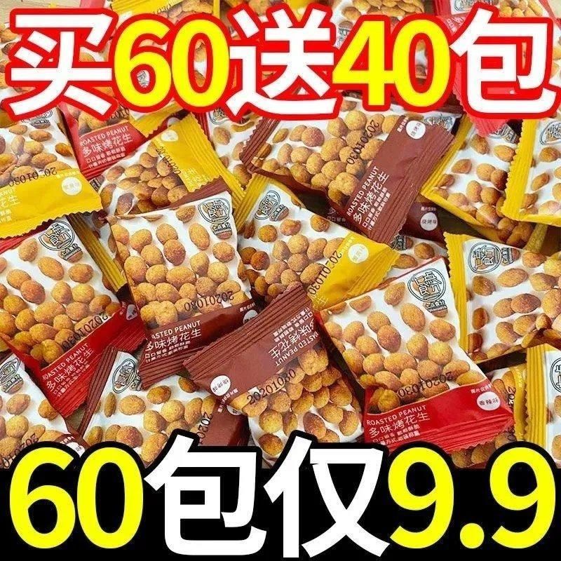 【买50包送50包】多味花生鱼皮花生米小吃休闲食品炒货小零食