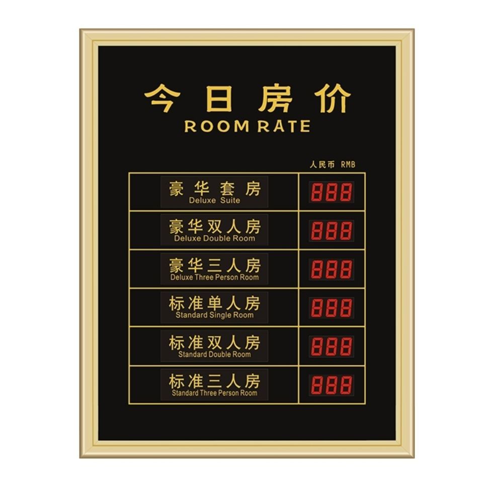 电子房价牌酒店价目表宾馆今日房价金价牌定制led数字显示价格牌