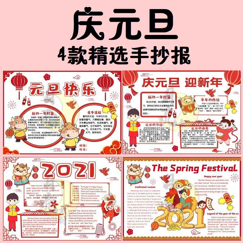 庆元旦小报2021牛年元旦快乐手抄报模板电子版黑白线稿a3a4 素材