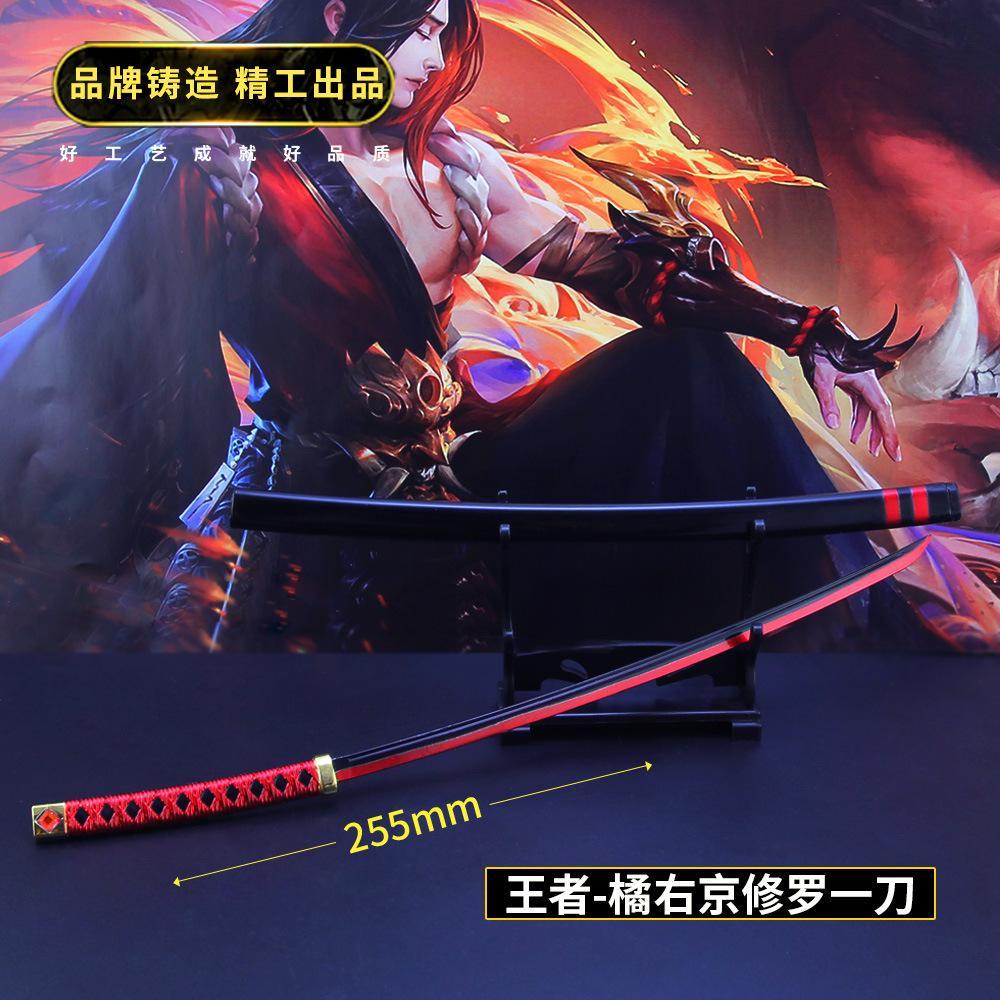 王者武器 橘右京修罗一刀合金武器模型玩具26cm