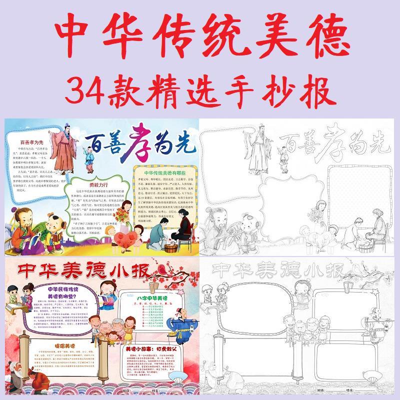 孝亲敬老word小报弘扬中华民族传统美德手抄报模板电子版a34 素材