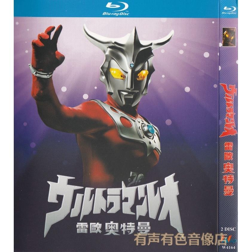 日本经典科幻动作片 雷欧奥特曼全集 正版碟片高清bd蓝光2dvd光盘
