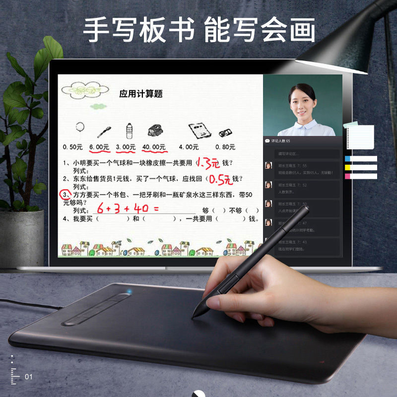 汉王网课手写板写字板教师网络教学直播网上授课笔迹批注易教