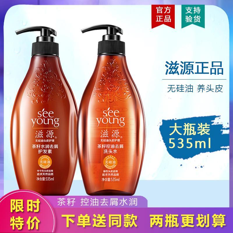 【新品】滋源无硅油洗发水护发素535ml 茶籽去屑控油止痒男女正品