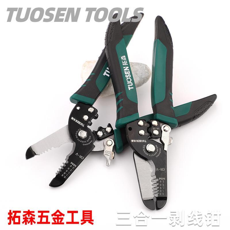 拓森多功能剥线钳压线钳电工手动电缆剥线器电缆剪剥皮钳子拨线钳