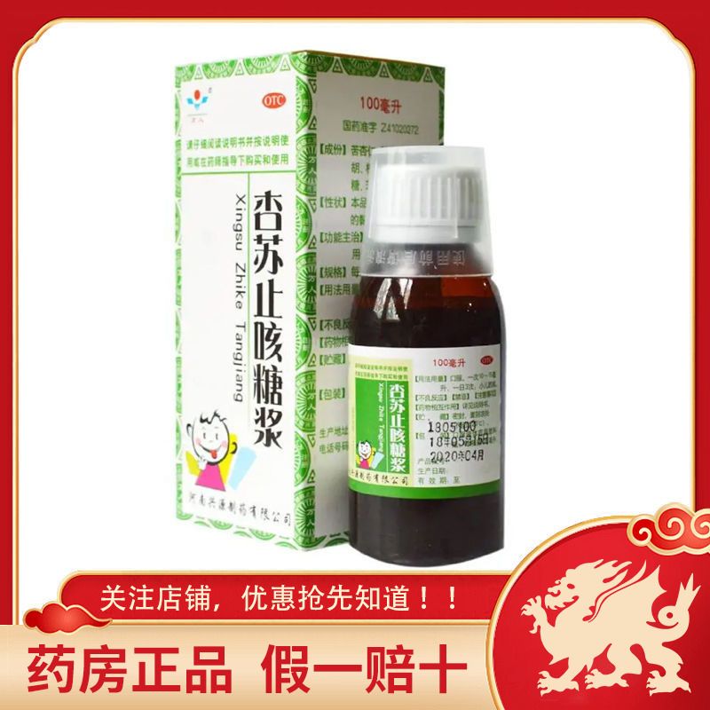 万人 杏苏止咳糖浆100ml*1瓶/盒宜肺散寒止咳祛痰感冒咳嗽气逆