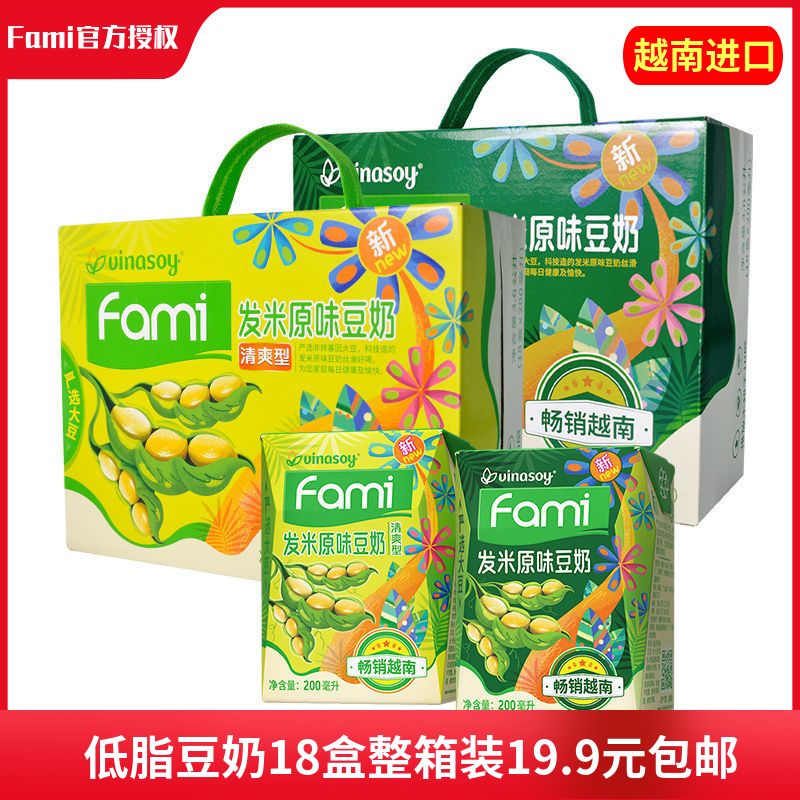 越南进口Fami低脂豆奶原味减糖儿童学生早餐植物牛奶整箱蛋白饮料