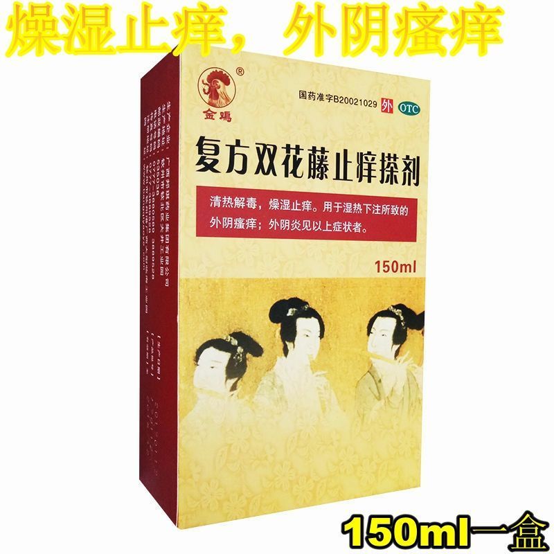 金鸡复方双花藤止痒搽剂150ml擦剂止痒外阴瘙痒