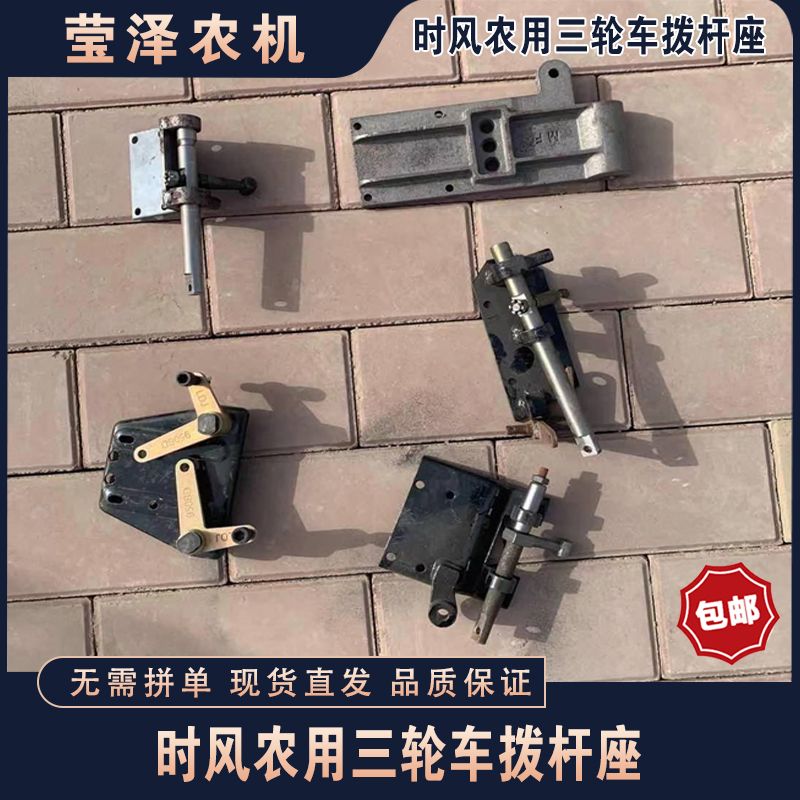 时风十档七档四档变速箱后桥农用三轮车拨杆座拨杆头挂挡换挡配件