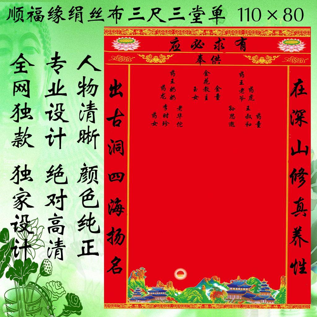 长春道铭居新款黑字金花教主药王爷奶仙家堂单全网独款